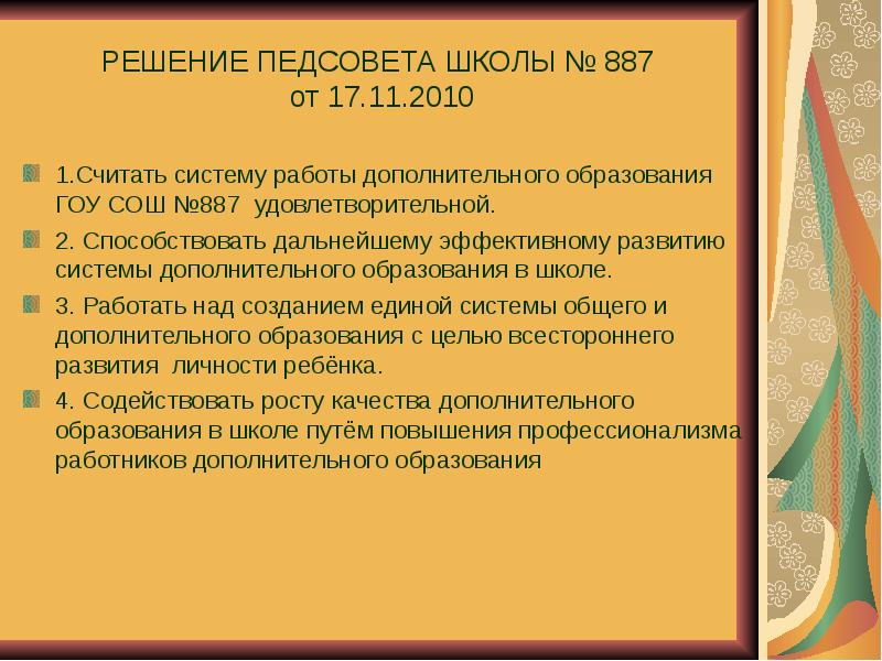 План итогового педсовета в доу по фгос