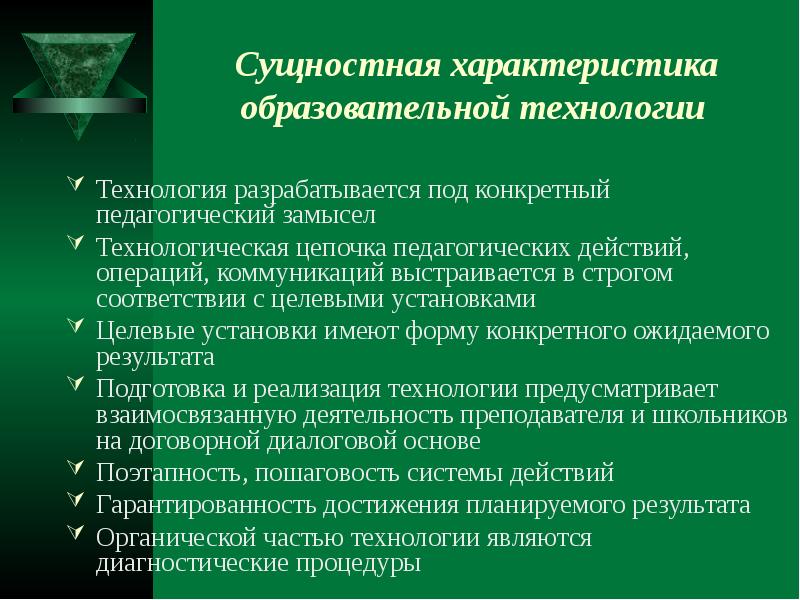 Образовательные характеристики. Сущностные характеристики это. Сущностные характеристики образования. Сущностные характеристики педагогических технологий. Сущностная характеристика образования педагогического процесса.