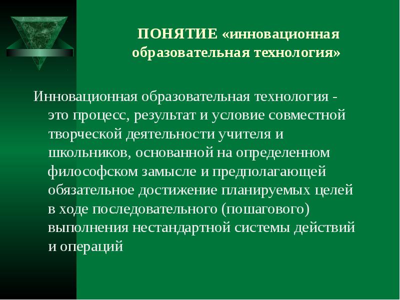 Инновационные педагогические технологии презентация