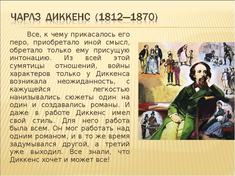 Реализм в зарубежной литературе - презентация, доклад, проект