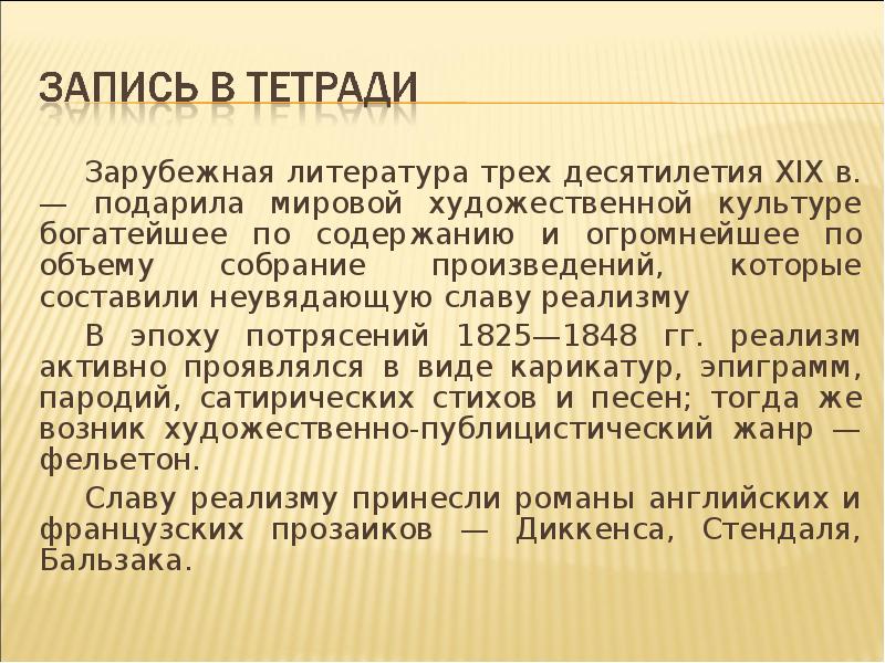 Презентация о зарубежной литературе