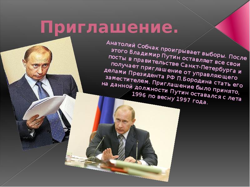 Путин презентация по истории