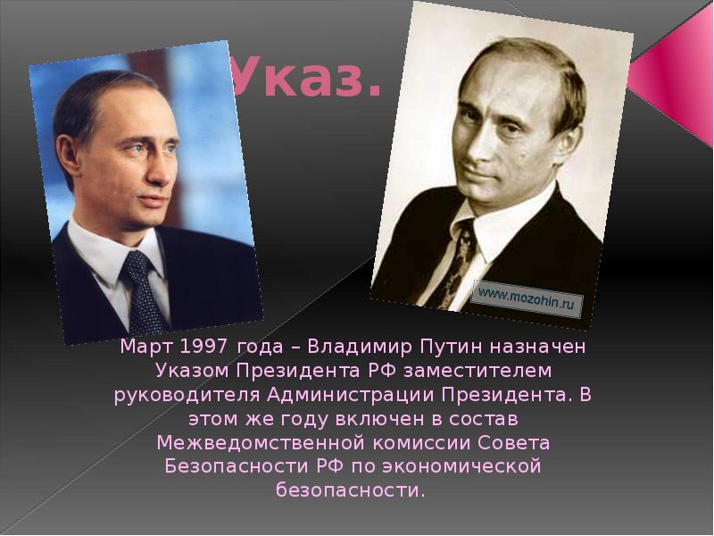 Сколько владимиру владимировичу. Путин Владимир Владимирович автобиография. Биография Владимира Путина. Путин Владимир Владимирович презентация. Путин биография презентация.