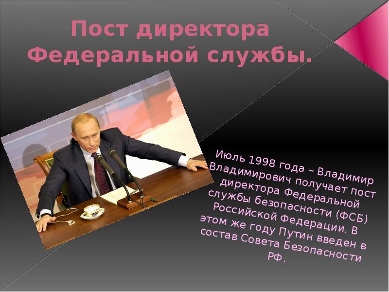 Презентация по путину