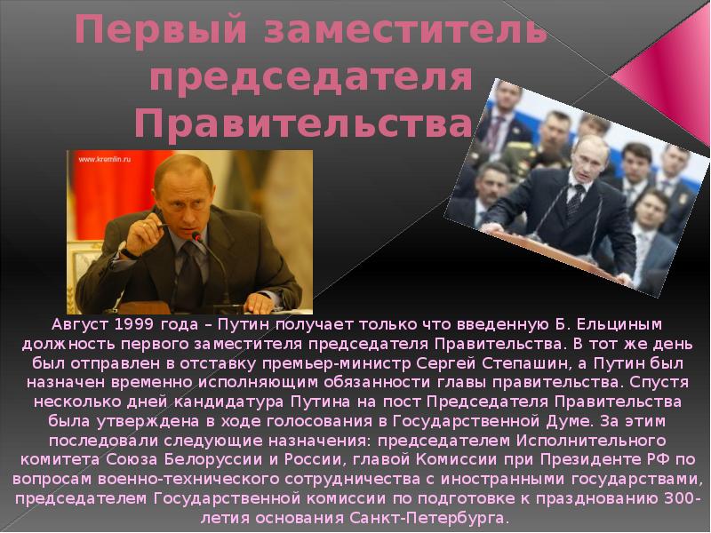 Путин презентация по истории