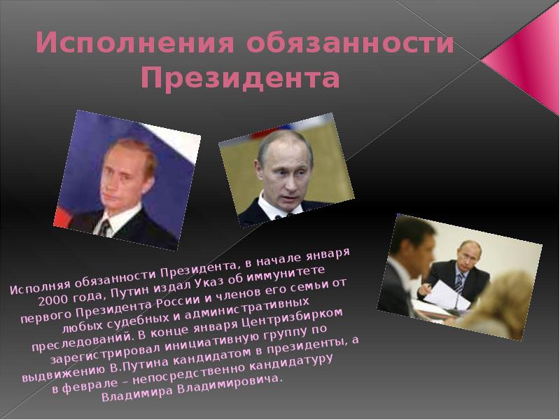 Путин презентация по истории