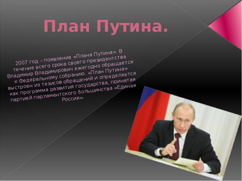 Путин презентация по истории