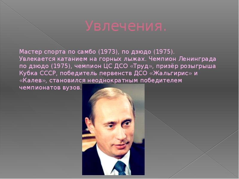 Путин в презентацию