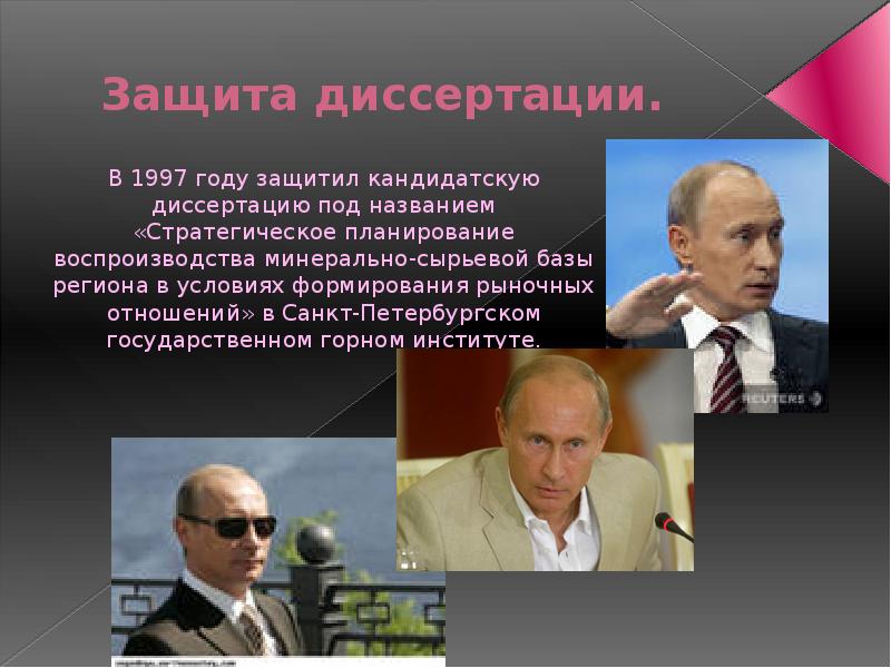 Презентация по путину