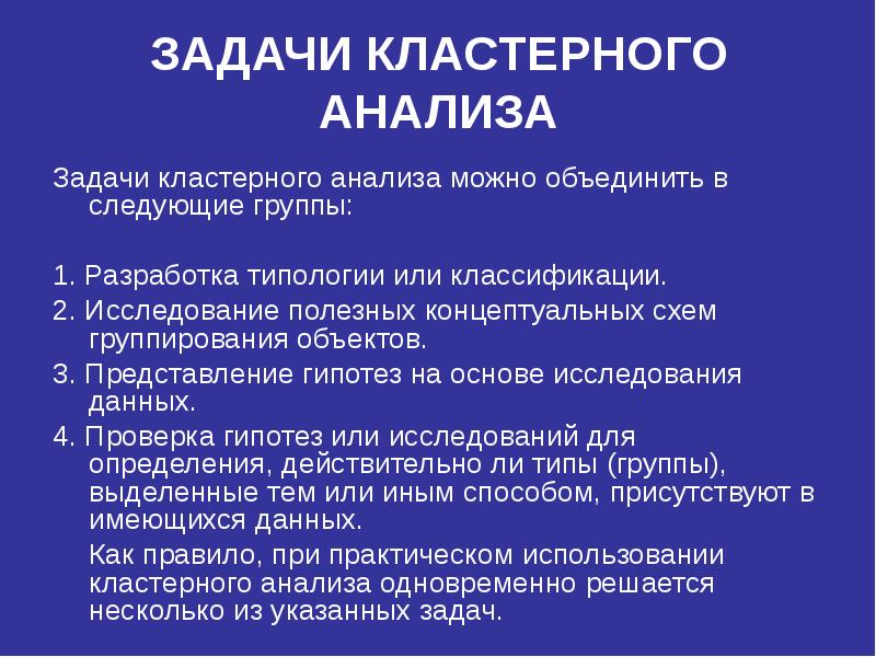 Кластерный анализ презентация