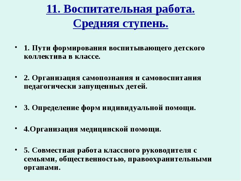 План индивидуальной работы с педагогически запущенным ребенком