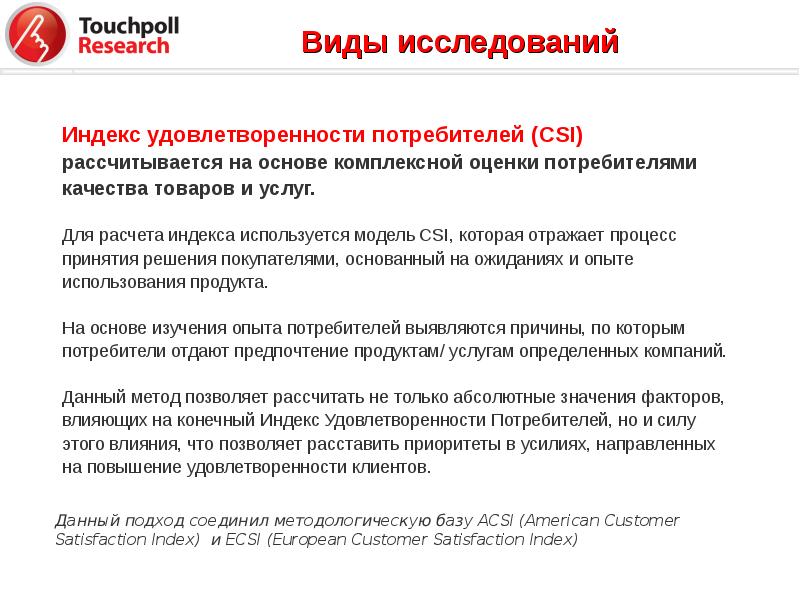 Индекс клиентских усилий выберите два варианта ответа. Индекс удовлетворенности клиентов. Индекс удовлетворенности потребителей. Расчет индекса удовлетворенности. CSI customer satisfaction Index индекс удовлетворенности клиентов.