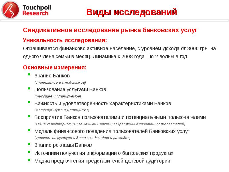 Организация синдикативных рейтинговых исследований. На знание расходов.