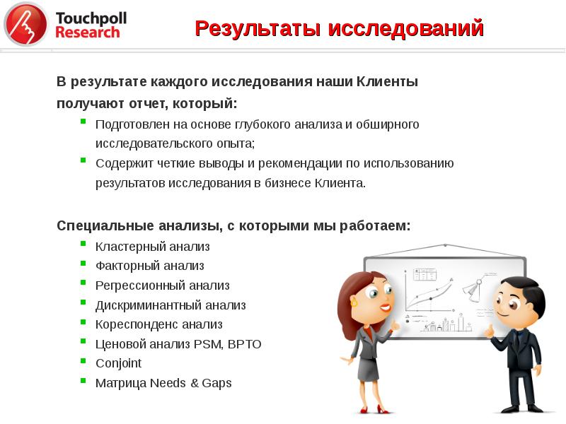 Результат каждого исследования.