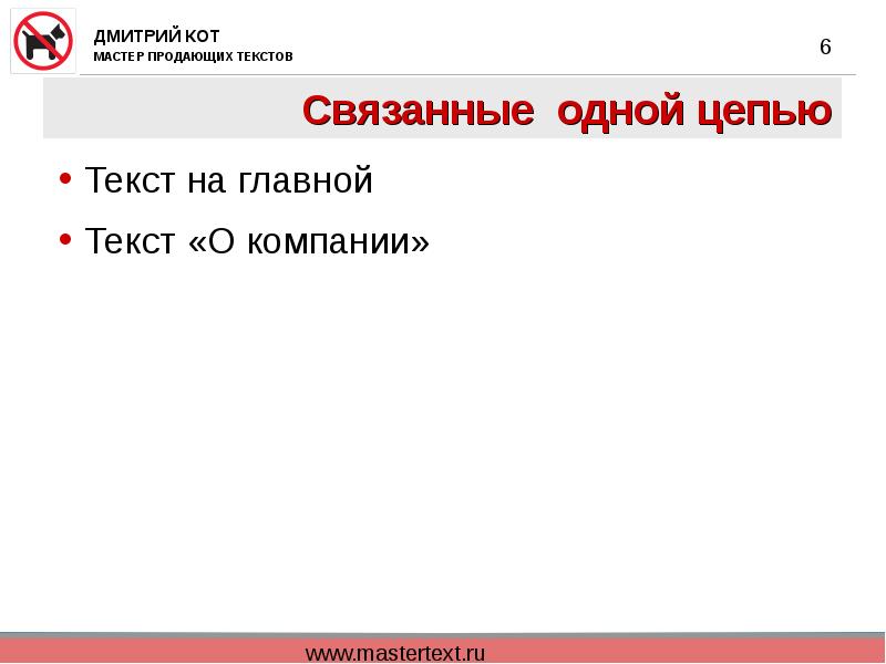 Связанные одной цепью текст песни. Связанные одной цепью текст. Цепной текст.