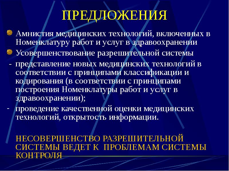 Технологии медицинских услуг. Медицинские технологии сообщение. Номенклатура работ и услуг в здравоохранении 2020. Принципы классификации медицинской информации. Введение новой медицинской услуги.