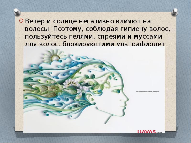 Ветер и солнце негативно влияют на волосы. Поэтому, соблюдая гигиену волос,