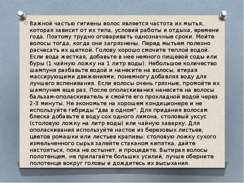 Важной частью гигиены волос является частота их мытья, которая зависит от