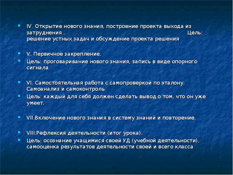 Построение знаний. «Открытие» нового знания (построение проекта выхода из затруднения). Системные знания это. Проект лига решений цель его.