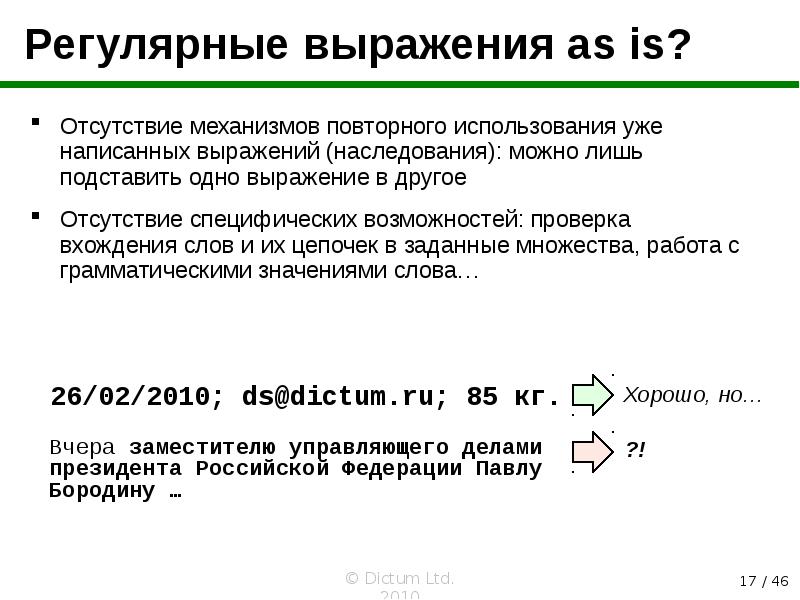 Анализ файла. Типы регулярных выражений. Назначение регулярных выражений.. Регулярные выражения шаблоны. Структура регулярного выражения.