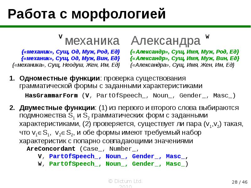 Набор характеристик. Формы оба обе. Морфология работа. Формы работы по морфологии.