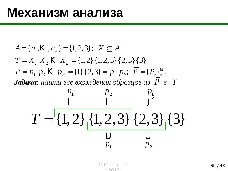 Семантический анализ презентация