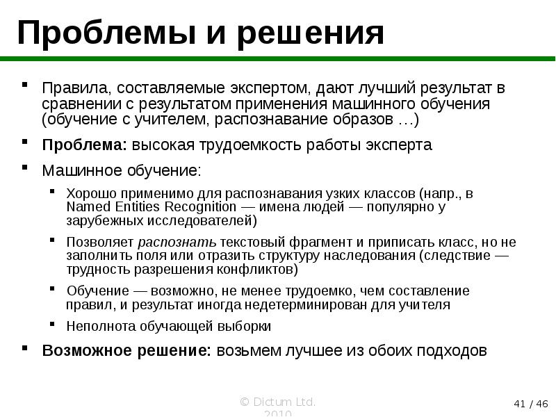 Горе лексический анализ. Проблемы машинного обучения. Образ эксперта составляющие. Некомпенсационные правила решения. Недетерминированный подход.