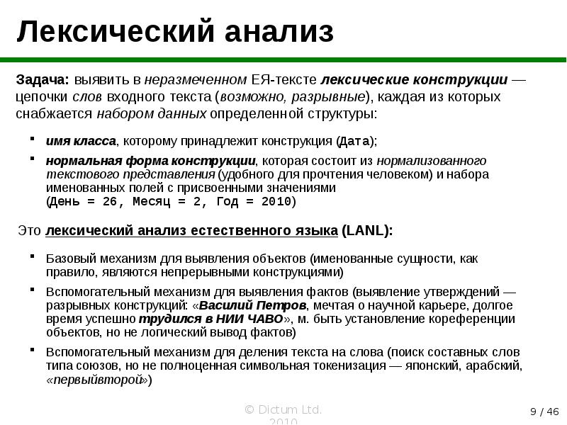 Лексический анализ слова 5 класс презентация