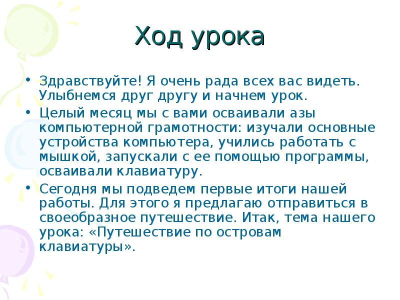 Урок здравствуйте. Ход урока. Улыбнемся друг другу начало урока.