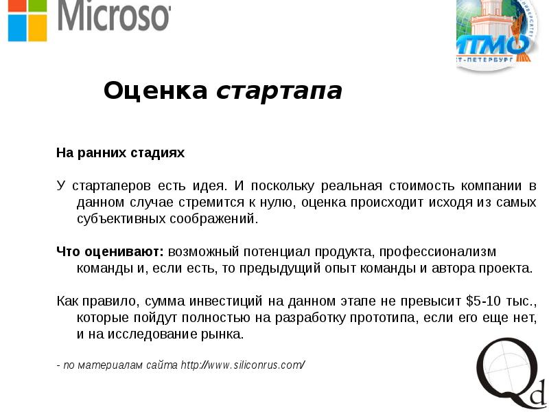оценка стоимости стартапа пример. методы оценки стартапов. методы оценки стартапов таблица. оценка стартапов. студенческие стартапы россии динамика роста.