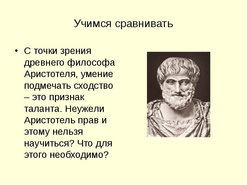 Точка зрения аристотеля. Справедливость Аристотель. Что такое философия с точки зрения Аристотеля. Задача искусства с точки зрения Аристотеля.