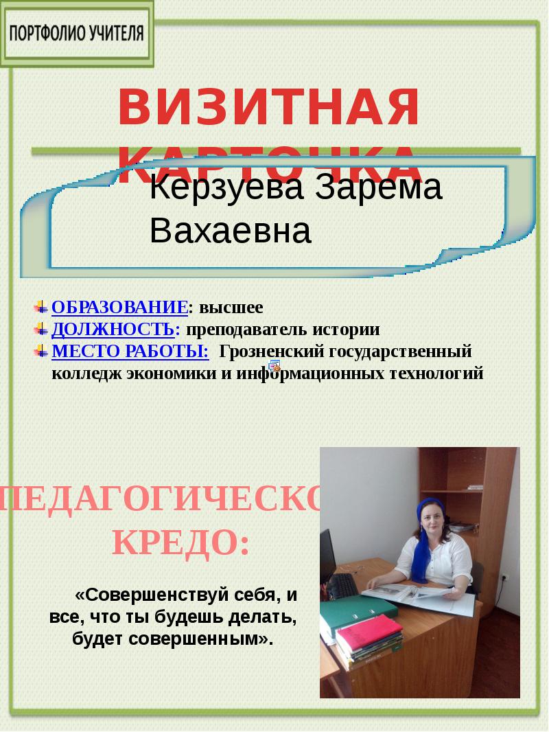 Визитная карточка презентация