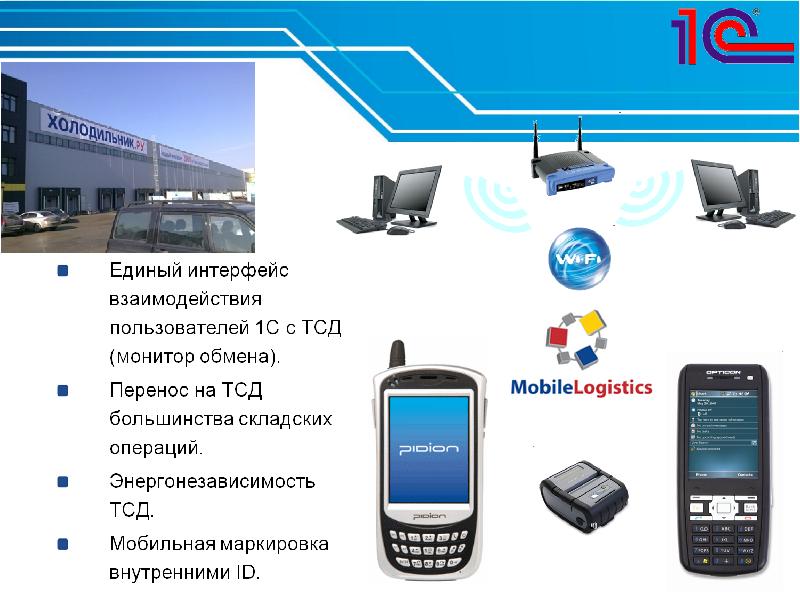 Сбор информации на телефоне. Атол терминал сбора данных MOBILELOGISTICS 8.X. Интерфейс ТСД. Единый Интерфейс. Взаимодействие с пользователем Интерфейс.