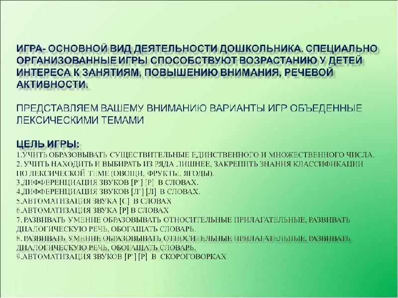 Словарь для обогащения речи