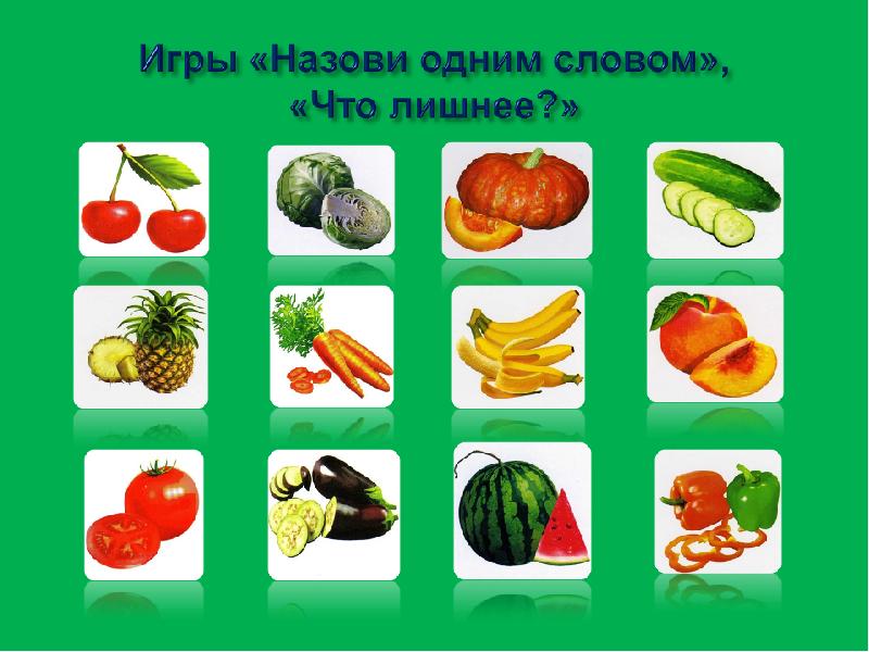 Занятие овощи фрукты