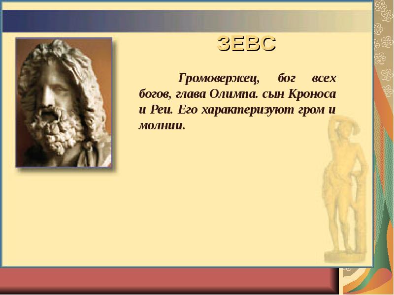 Периоды мифологии. Дети Зевса и Геры. Гефест древняя Греция. Дети Зевса и Геры количество. Дети Зевса и Геры схема.