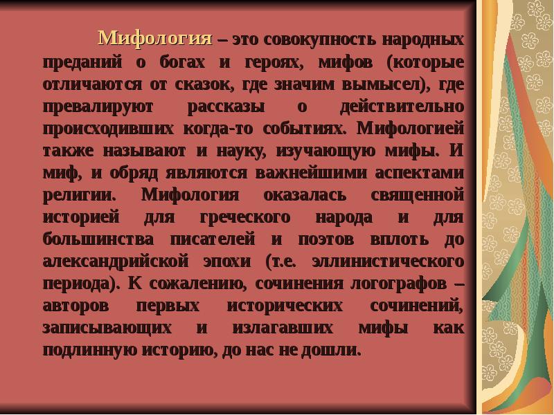 Имена героев греческой мифологии в ранних рассказах а п чехова проект