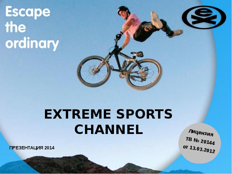 Extreme sports презентация