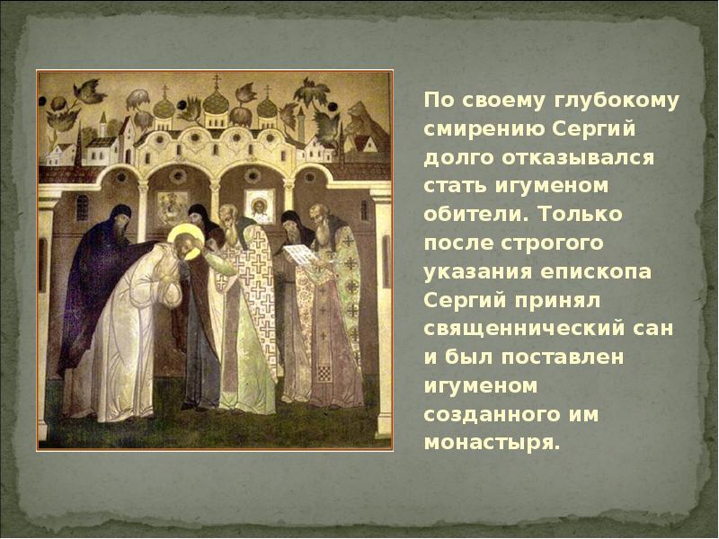 Смирение сергия радонежского. Завещание преподобного сергия радонежского. Смирение сергия радонежского. Человек и его духовные ценности в древнерусской литературе. Цитаты о преподобном сергии радонежском.