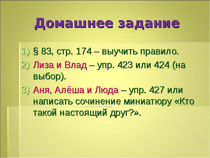 Двадцать седьмое. Учить правило или правила. Двадцать Седьмое января. Двадцать Седьмое января как пишется. Двадцать Седьмое января домашняя работа.