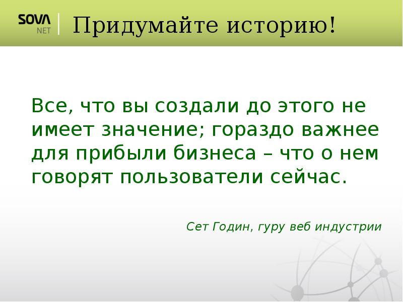 Придать значимость. Хорошая учеба- ключ к профессии и судьбе чьи слова. Слезы значат больше чем. Научное общение. Начни с малого.
