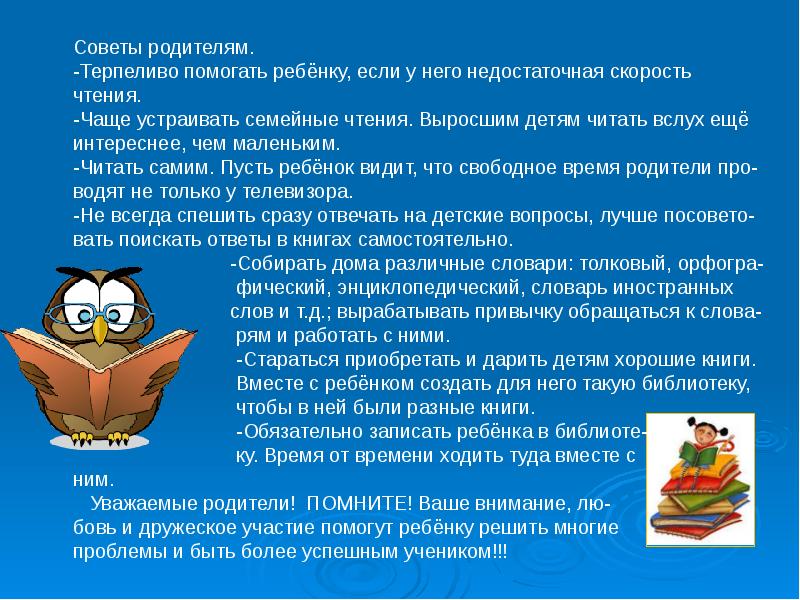 Роль чтения аргументы. Роль чтения в жизни ребенка. Роль чтения для дошкольника. Чтение по ролям. Важность чтения в начальной школе.