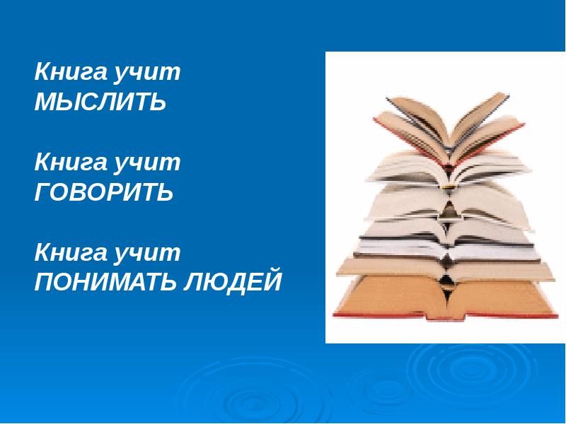 Роль книги в жизни ребенка презентация