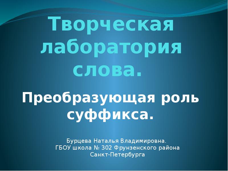 Лабораторные слова. Педагогическая лаборатория. Лабораторная по русскому слово гормок. Формат урока. Css лабораторная работа таблицы.