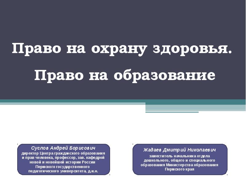 Право на здоровье статья. Право на образование это гражданское право. Право на здоровье.