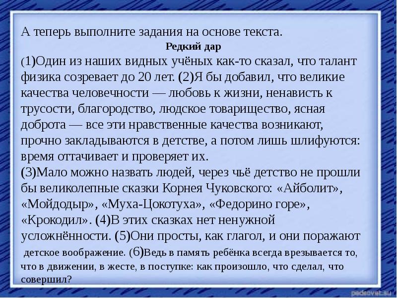 Задания на основе текста. Один из наших видных ученых как то сказал что талант физика. Редкий текст. Предложение с небезызвестный Автор. Предложения со словом небезызвестный.