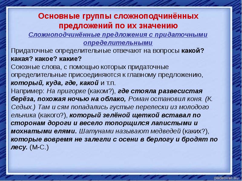 Сложноподчиненное предложение презентация 10 класс