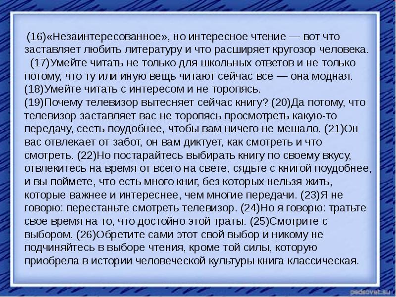 Егэ 6 теория. Что такое незаинтересованное но интересное чтение. Только совершенно незаинтересованному взгляду русская природа. Что значит незаинтересованное но интересное чтение литература 7. Задание 6 ЕГЭ русский язык презентация.