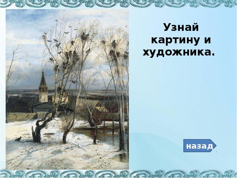 узнай картину