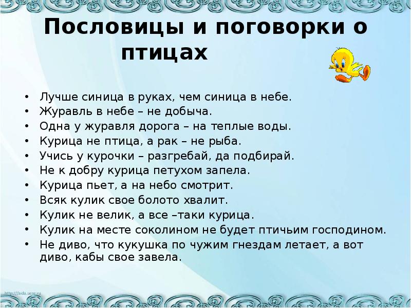 Знакомство Дошкольников С Пословицами И Поговорками